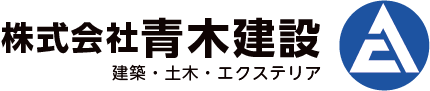   株式会社 青木建設